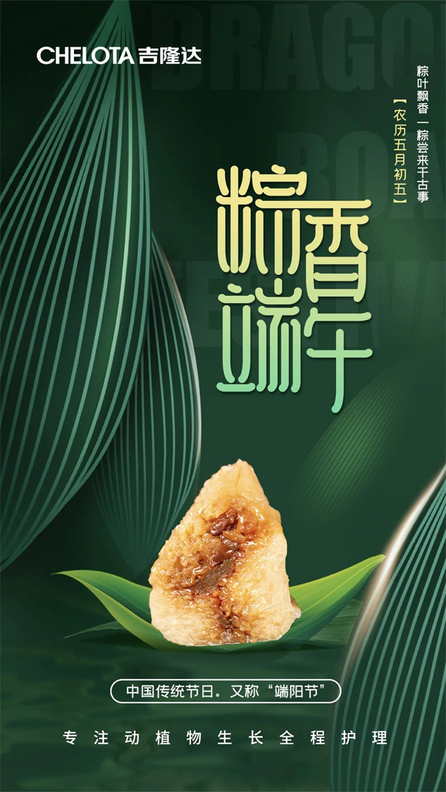 jxf吉祥坊端午节祝福