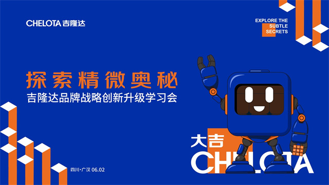 jxf吉祥坊品牌升级学习会