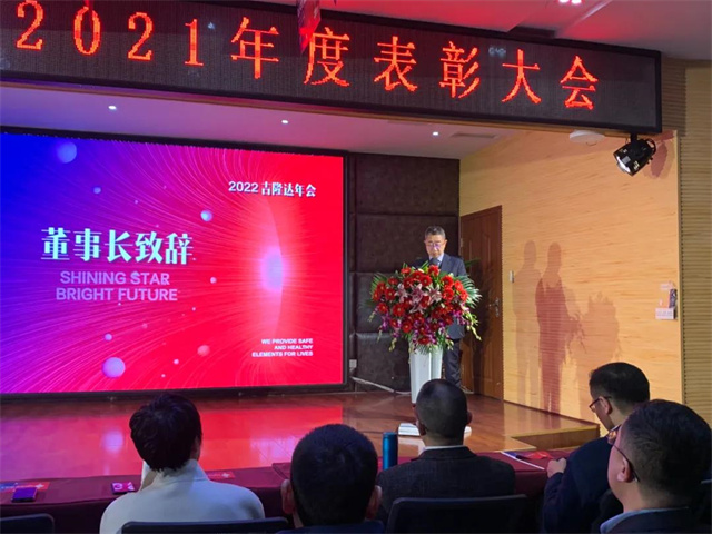 jxf吉祥坊年度表彰大会
