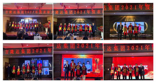 jxf吉祥坊年度表彰大会