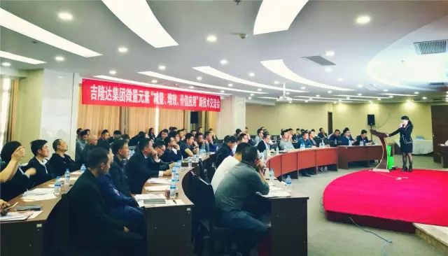 jxf吉祥坊新型微量元素减量增效报告会