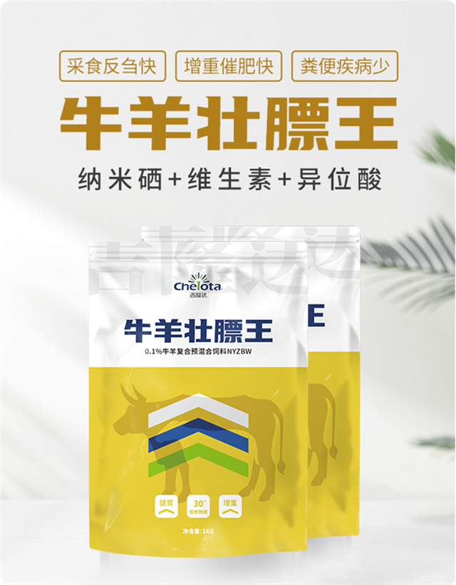 jxf吉祥坊牛羊饲料添加剂_牛羊壮膘王