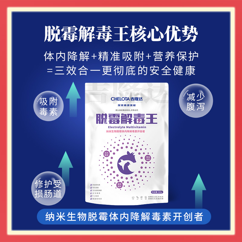 jxf吉祥坊动保脱霉解毒王