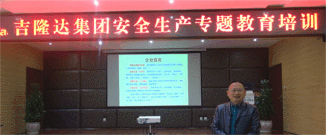 jxf吉祥坊安全生产培训
